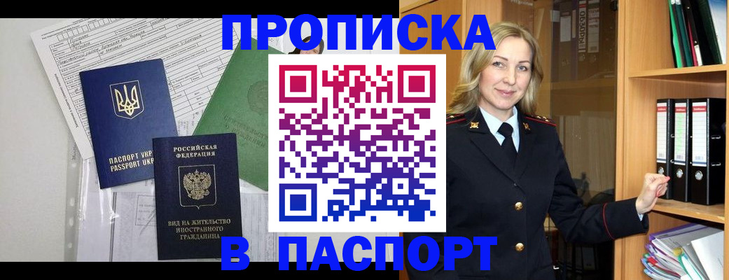 купить прописку в Муроме