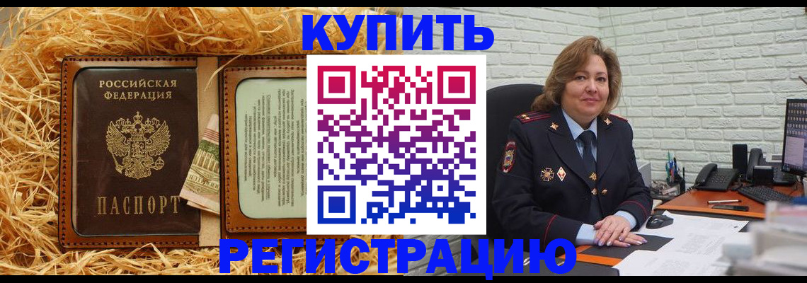 временная регистрация недорого в Муроме